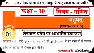 cg board class 10th maths chapter 01 bahupad example 10 in hindi  sheshfal pramey par aadharit [upl. by Sateia609]