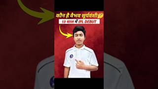 13 साल में IPL में आने वाला वैभव सूर्यवंशी कौन है 🔥 [upl. by Anaxor]