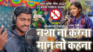 viral Video  Nasha Na Karna Man Lo Kahna  नशा ना करना  Mukesh Pandey Song 2023 viralgirlsaloni [upl. by Yhtir]