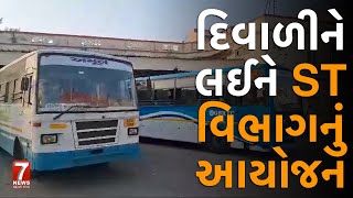 nadiad  દિવાળીને લઈને ST વિભાગનું આયોજન [upl. by Lyckman]