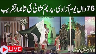 🔴LIVE  76 Independence Day Pakistan  Flag Hoisting Ceremony at Convention Center  Samaa TV [upl. by Grew471]