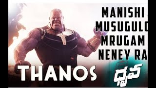 thanos Dhruva manishimusugulo DhruvaManishi Musugulo Telugu Video Song Thanos Ramcharan Avengers [upl. by Zrike]