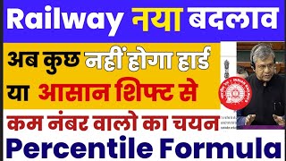 Railway RPF New Notice📯बड़ा बदलाव Normalisation Formula 👉Cutoff खुशखबरी rpf [upl. by Nirhtak388]