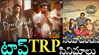 List Of Movies With Highest TRP Ratings  Venky Mama  Vinaya Vidheya Rama  Dear Comrade [upl. by Ybsorc]