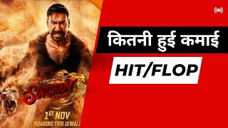 Box Office collection सिंघम अगेन हिट हुई या फ्लॉप 3 हफ्तों में वर्ल्डवाइड इतना किया कलेक्शन [upl. by Aicile]