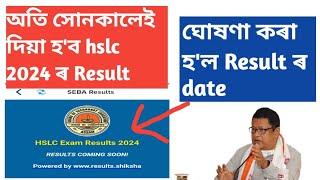 hslc result 2024 assamseba hslc result 2024 news [upl. by Cirilo]