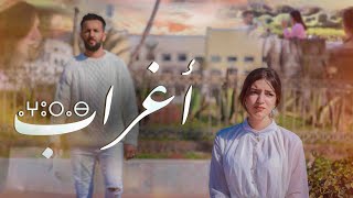 Larbi imghrane  Aghrab  Exclusive Music Video   لعربي امغران  أغراب l فيديو كليب حصري [upl. by Enylhsa]