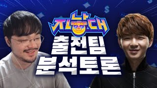 2022년 첫 자낳대 출전팀 분석해보기 Feat 행수 강퀴 [upl. by Lorollas]