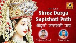 संपूर्ण श्री दुर्गा सप्तशती  Durga Saptshati Full in Sanskrit  Chandi Path  Durga Saptshati Path [upl. by Weidner]