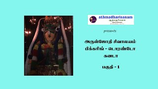 Pradosham at Aruljothi SivalayamPart  1 [upl. by Darbee]