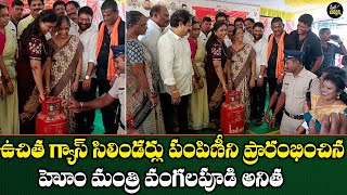 Home Minister Anita Started The Distribution Of Free Gas Cylinders Scheme  State Headlines [upl. by Melena]