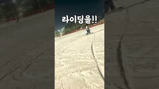 응 개못해 snowboard groundtrick carving [upl. by Koblas]