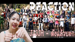 REACTION JJJJH  ดังแล้วบอก l PREPHIM [upl. by Sudhir]