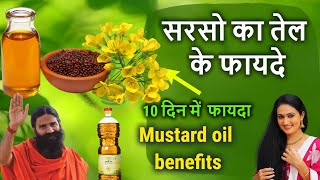 सरसो का तेल लगाने के फायदेsarso ke tel ke fayde by ramdev babaMustard oil benefits in Hindi [upl. by Eimoan26]