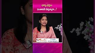 భార్య భర్తలు పంతానికి వెళ్తున్నారాsumantvpsychologyfacts rajinirama shorts [upl. by Medarda]