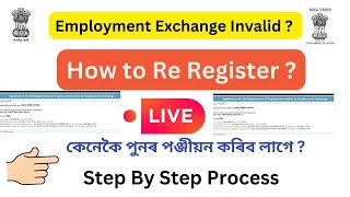 How to Employment Exchange Re Register Your Employment Exchange II Check Valid or Invalid Last Date [upl. by Giacobo854]