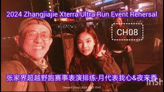 CH08 Zhangjiajie Xterra Ultra Run Event 2024 RehersalWullingyuan Scenic Area张家界超越野跑赛事表演排练月代表我心amp夜来香 [upl. by Meensat]