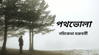 Ami Pothbhola Hote Chai  Nachiketa Chakraborty  Bengali Song 2024 [upl. by Hannon]