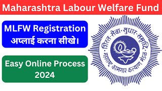 Maharashtra Labour Welfare Fund Registration 2024  आसान तरीके से समझे [upl. by Arraik]