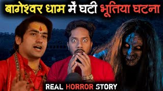 Bageshwar Dham Real Horror Story  बागेश्वर धाम की सच्ची भूतिया घटना की खौफनाक कहानी  Bloody Satya [upl. by Akeret]