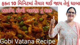 Kobi Vatana Nu Shaak કોબી વટાણા નું શાકPatta Gobhi Recipe [upl. by Chloris]