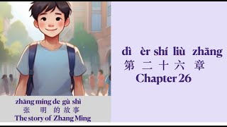 MeeLearnChinese from stories226LThe story of Zhang Mingchapter 26A2HSK3 [upl. by Sliwa]