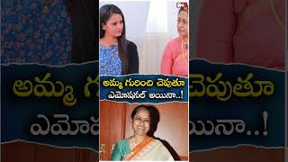 అమ్మ గురించి చెపుతూ ఎమోషనల్ అయినా Talluri Rameshwari Exclusive Interview  NTR NoxTVEntertainment [upl. by Cy22]