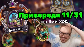 Как играть на Дрыжеглоте Hearthstone Поля Сражений [upl. by Francine]