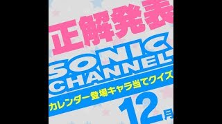 2018年12月 カレンダークイズ 正解発表 [upl. by Ashil]