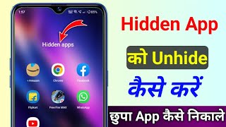 Hidden Apps Ko Kaise Bahar Nikale Hidden App Ko Unhide Kaise Kare chhupa hua aap bahar kaise nikale [upl. by Egedan27]