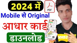 Mobile se aadhar card download kaise kare 2024  Aadhar card download kaise kare  aadhaar download [upl. by Akemot]