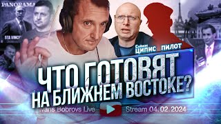 Что готовят на ближнем Востоке СЦипис Пилот [upl. by Asilrahc]