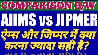 AIIMS vs JIPMER  10 DIFFERENCES THAT ARE MOST IMPORTANT AND YOU SHOULD KNOW [upl. by Doone314]