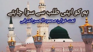 Humko Apni Talab Se Siwa🌹  Naat pak Voice MehmoodulHassan Asharfi💓  Mp4 [upl. by Adeuga]