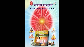 Parmatm Pratyakshta  SpARC Audio Book  Part 9 [upl. by Corri]