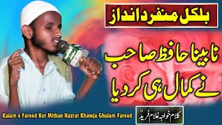 Blind Naat khawan l Khawaja Ghulam Fareed Kafi l Punjabi Sufiyana Kalaam By Ahmed [upl. by Lucilla]