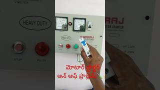 మోటార్ స్టార్టర్ motor starter on off problem   submersible motor  shortstrendingmotorstarter [upl. by Guilbert]