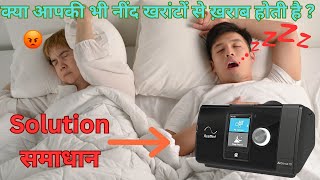 How to use CPAP machine most effective solution for sleepapnea sleepapneamachine cpap snoring [upl. by Pedaias]