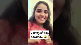 ytshorts comedy funny fun telugucomedy youtubeshorts comedyshort telugucomedy short [upl. by Malamud]