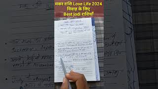 Makar Rashi Love Rashifal 2024  Makar Rashi Love Life 2024  Makar Rashi Life Partner Rashies [upl. by Ribal302]