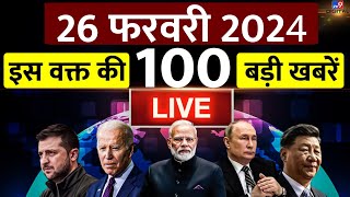 Breaking News LIVE फटाफट अंदाज में देखिए आज सुबह की 100 बड़ी खबरें  Top Headlines  100 News [upl. by Raquel]