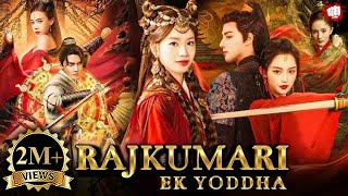 Rajkumari 👸 Ek Yoddha Chinese Full Movie in Hindi  2023 New Chinese Movies  The Secret of Princess [upl. by Dorcia]