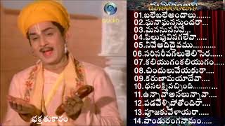 Bhaktha ThukaramGhantasala Ramakrishna amp P Susheela All Time Super Hit Melodies Telugu Old Songs [upl. by Llenoj345]