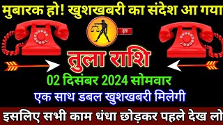 तुला राशि 20 नवम्बर 2024 से आपकी जिंदगी की सबसे बड़ी सफलता मिलेगी बड़ी खुशखबरी  Tula Rashi [upl. by Enileqcaj]