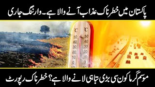 2024 is the hottest year for India and Pakistan  Heatwave alert  Urdu Cover [upl. by Ayojal]