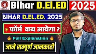 Bihar DElEd Entrance Exam 2025  Bihar Deled Entrance Form Date Out 2025  deled form kab aayega [upl. by Nage919]