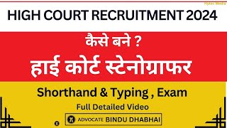 High Court Recruitment 2024  Patna High Court Stenographer Vacancy Exam Selection Process Salary [upl. by Danczyk]