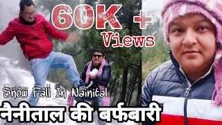 नैनीताल साल की सबसे तेज बर्फबारी  snow fall in nainital 2019 [upl. by Airotkciv]