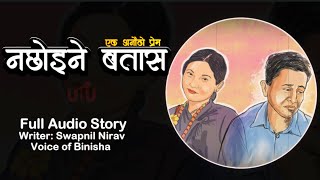 नछोइने बतास ❤️ एक अनौठो प्रेम  Swapnil Nirav  Voice of Binisha [upl. by Enelak]