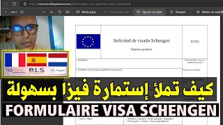 Comment remplir un formulaire de Visa  كيفاش تعمر إستمارة فيزا شينغن صحيحة لجميع دول أوروبا [upl. by Dnalerb]